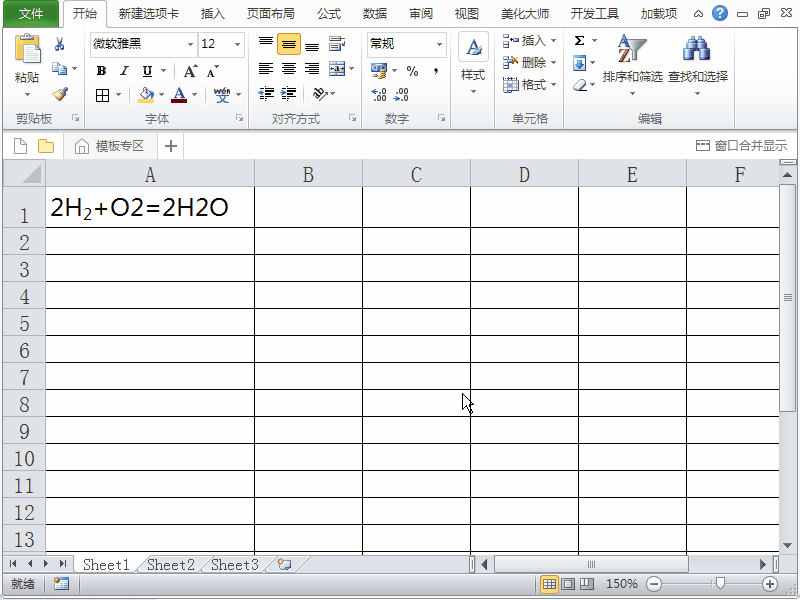 excel2010給表格添加上下標(biāo)的設(shè)置方法