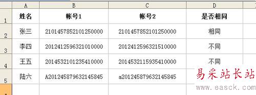 如何快速辨別Excel中兩列數據是否相同