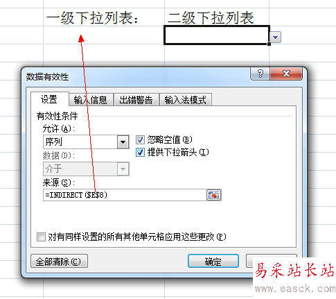 excel表格如何設置下拉選項