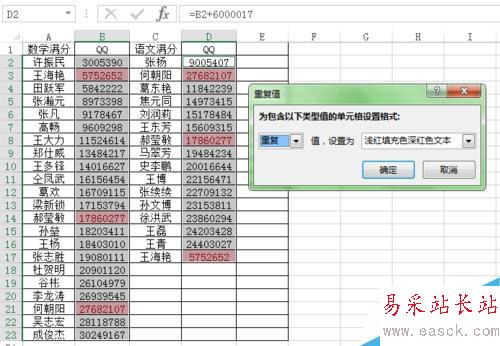 如何快速查找到excel表中的相同數據項