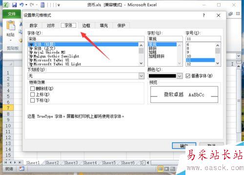Excel2010中如何設(shè)置字號(hào)大小