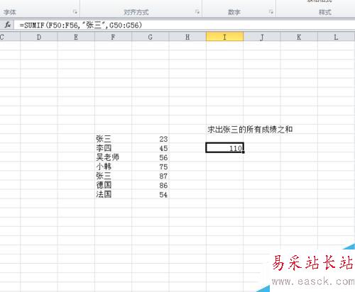 excel條件求和函數的應用