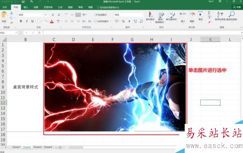 Excel2016怎么替換已插入的圖片？Excel2016替換圖片教程