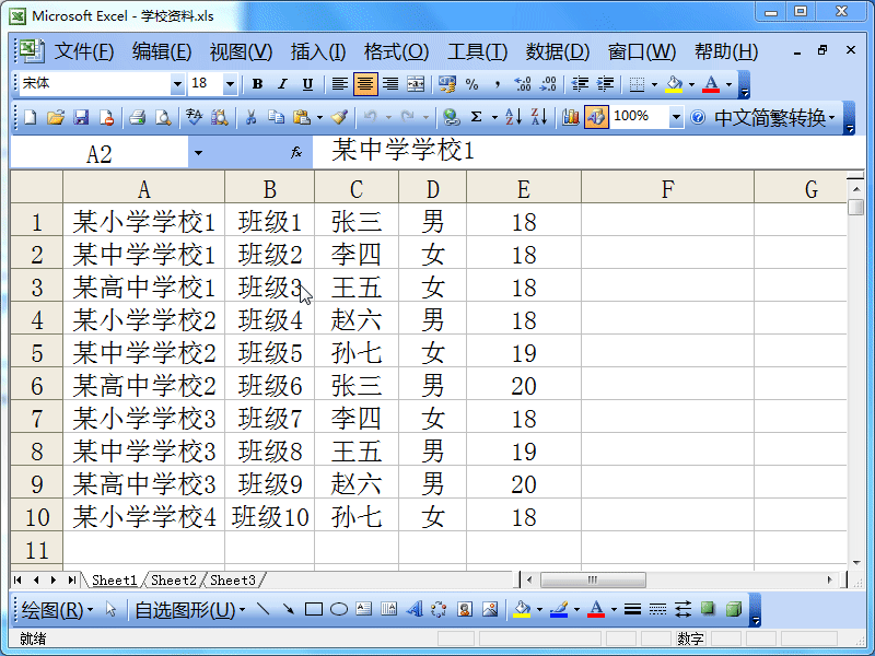 excel2003查找特定內容的設置方法