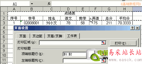 Excel設置打印表頭教程