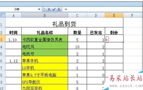 excel表格如何做公式減法