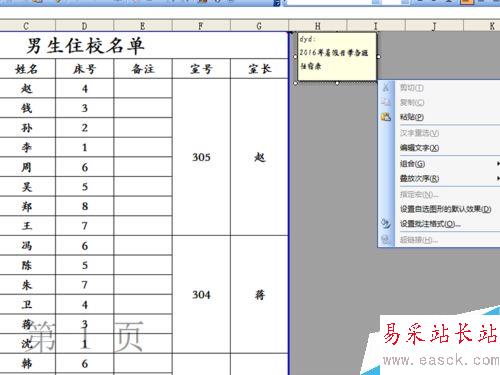 如何給單元格添加批注