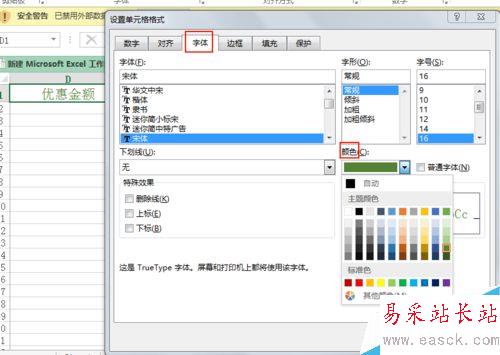 怎樣改變excel字體顏色?