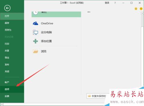 Excel2016如何恢復默認設置？Excel2016快速訪問工具欄到默認狀態