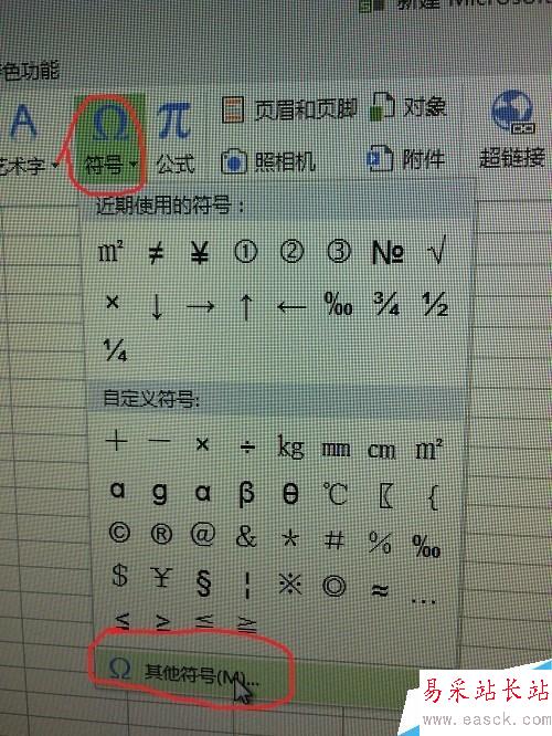 Excel中的平方米和特殊符號怎樣輸入?