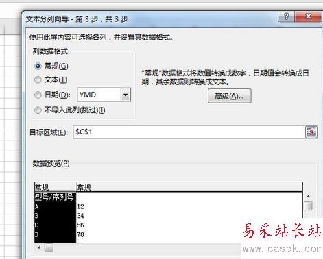 Excel2016如何分列批量編輯數據？