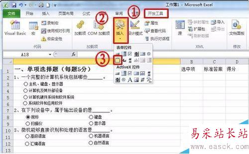 Excel中怎么用選項按鈕制作單項選擇題
