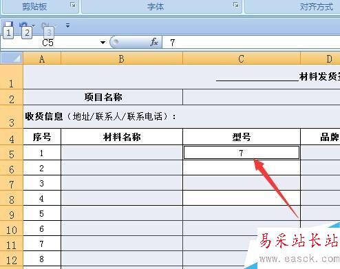怎么在Excel中快速統一填寫表格的空白部分