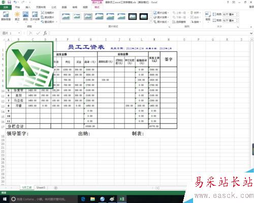 excel修改合適的背景圖片