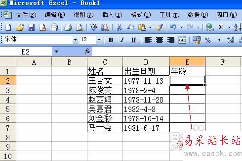 怎樣在excel中通過出生日期計算年齡