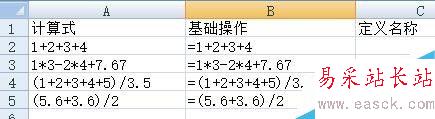 excel文本算式演練