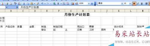 怎么用excel制作生產計劃表