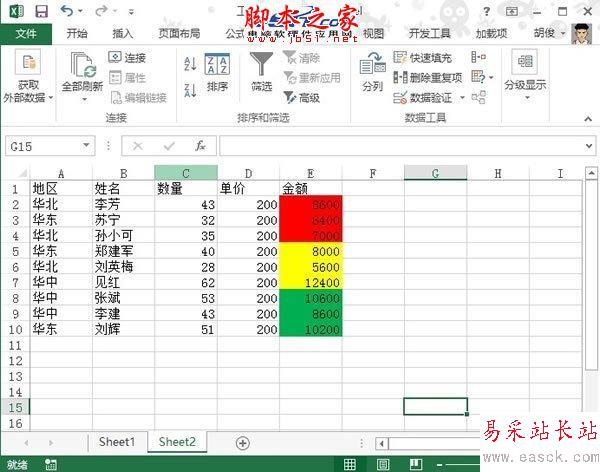 把Excel2013表格按照單元格顏色進行排序