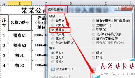 excel如何使用公式合并相同名稱(chēng)的數(shù)據(jù)