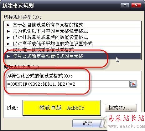 Excel 2003查找重復姓名方法兩則_錯新站長站Vevb.com整理