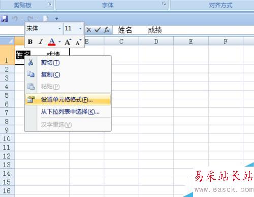 EXCEL中如何為表格制作斜線表頭