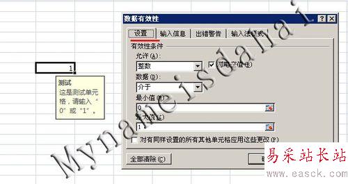 Excel 數據輸入有效性(限定輸入數據)