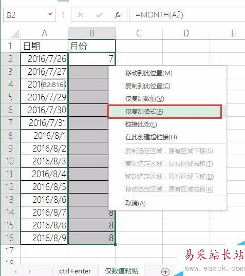 Excel快捷鍵——將公式轉換為數值