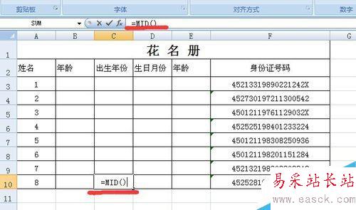 如何在Excel設置知道身份證號碼就知道出生年份