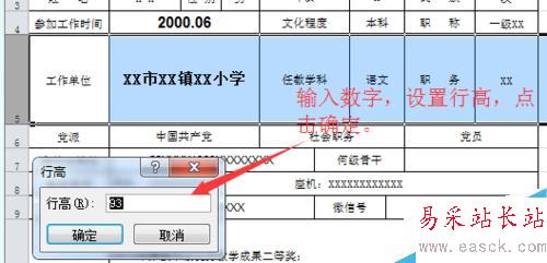 Excel電子表格怎樣設置行高和列寬？