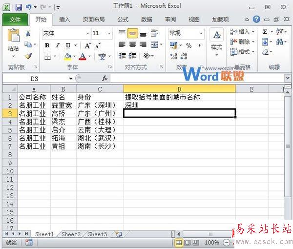 快速提取出Excel2010單元格括號內(nèi)的文字信息