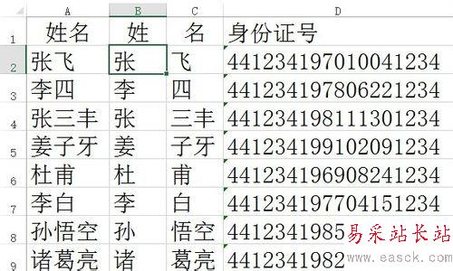 EXCEL 常用函數應用實例：[1]從姓名中提取姓