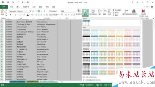 如何修改Excel列標題欄的顯示內容