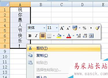 excel應用程序中數據的復制和剪切