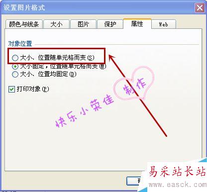 excel如何給單元格加圖片？