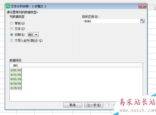 excel中如何將文本日期轉換成真日期格式？