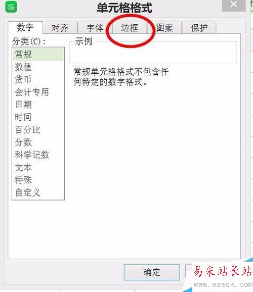 excel里怎么畫斜線？