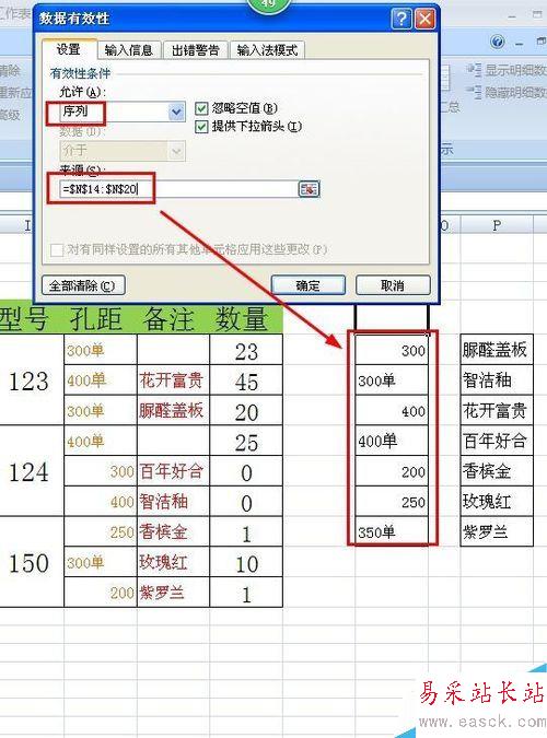 EXCEL中如何制作下拉菜單，數據有效性設置