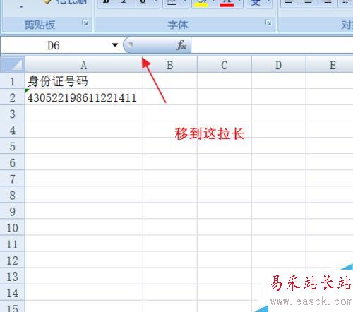 Excel如何設置身份證格式