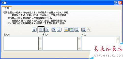 excel中插入不同格式頁碼