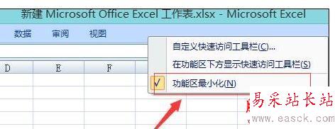 Excel2007中出現菜單欄消失了的處理方法