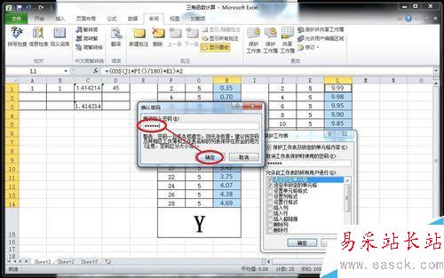 怎樣隱藏Excel中的計(jì)算公式
