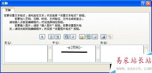 excel中插入不同格式頁碼