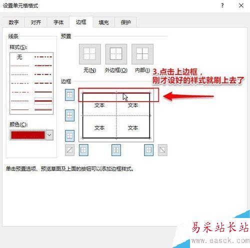 Excel2016怎么改表格邊框？Excel2016更改表格邊框教程