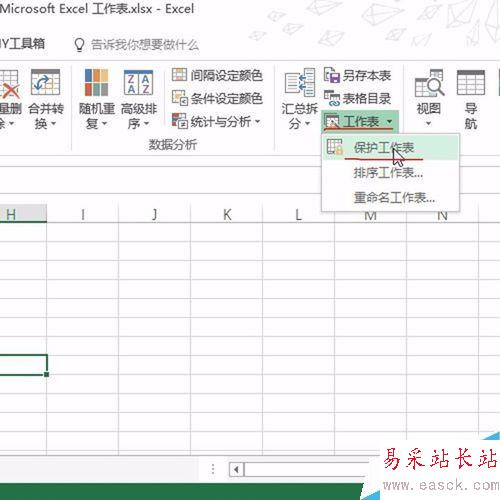 Excel如何批量對工作表進行保護？