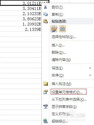 excel身份證號碼格式怎么設置