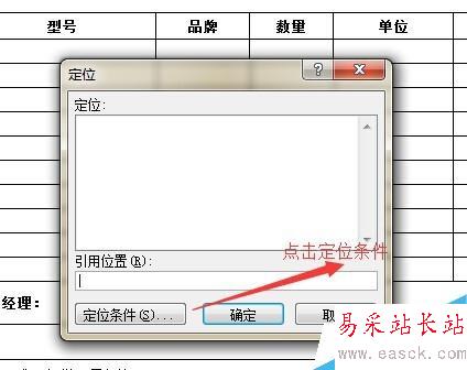 怎么在Excel中快速統一填寫表格的空白部分