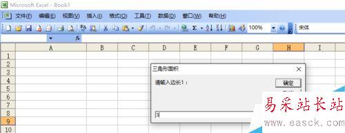 excel三角形面積計算器
