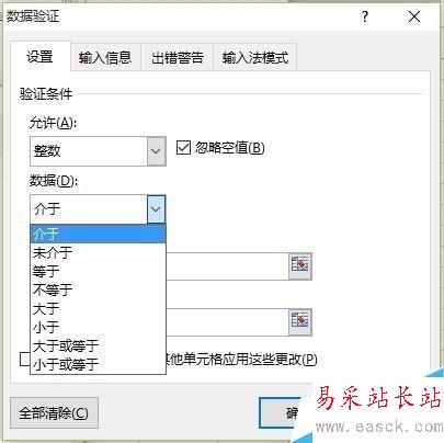 如何限制excel單元格內輸入的數據類型與數值