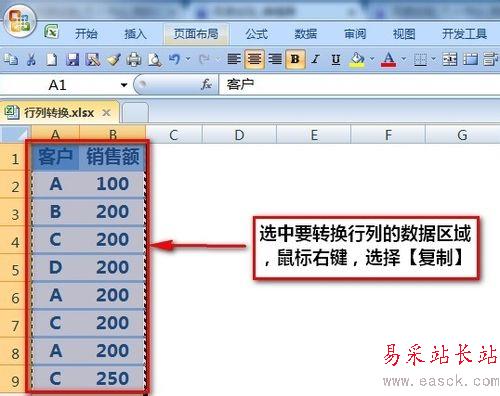 excel怎么行列轉換