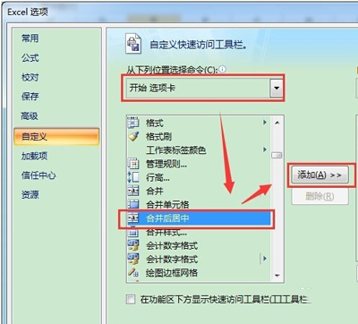 Excel表格合并單元格快捷鍵設(shè)置方法